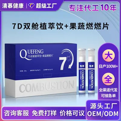 源头工厂7D双舱饮白芸豆果蔬然然片植萃纤维饮益生菌压片糖果批发