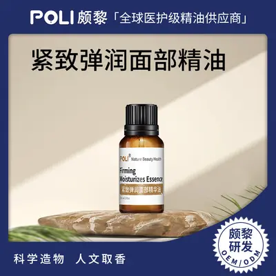 Полиси Nourishing Firming Compound Essence Oil 2.0 сырье для ухода за лицом увлажняющее композитное масло оптом