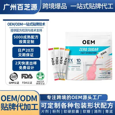 电解质粉tk亚马逊跨境运动电解质冲剂electrolyte定制代加工