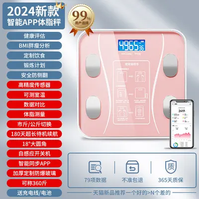新款智能体重秤电子称体脂秤精准家用电子秤人体秤成人减肥称 - 11