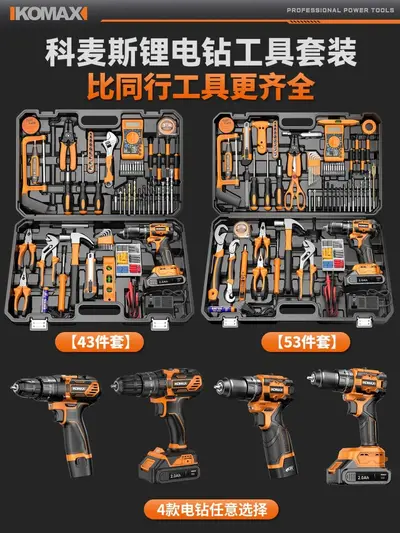 电钻工具套装家用电动工具箱电工全套组合车载多功能五金维修大全