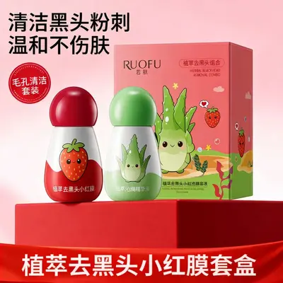 若肤小蘑菇鼻贴去黑头小红膜鼻贴膜套盒去黑头闭口粉刺撕拉黑头贴