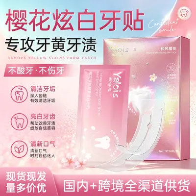 牙贴美白去黄 樱花薄荷口气清新去牙渍去牙黄口腔修护9D美牙贴片