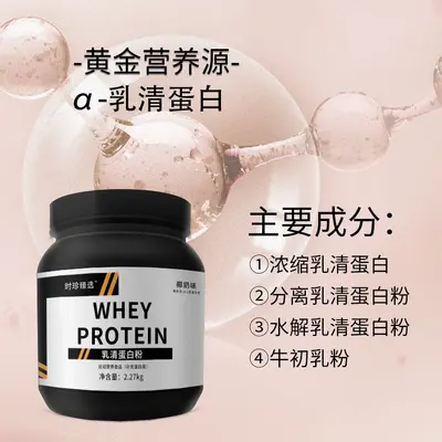 定制乳清蛋白粉运动营养食品补充蛋白运动健身蛋白粉贴牌源头工厂