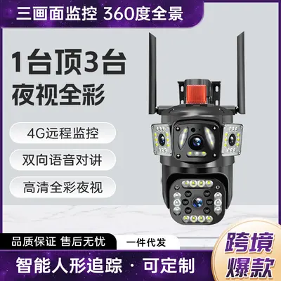 V380-WiFi-无线摄像头四镜头三画面监控室内外高清全彩警戒监控器