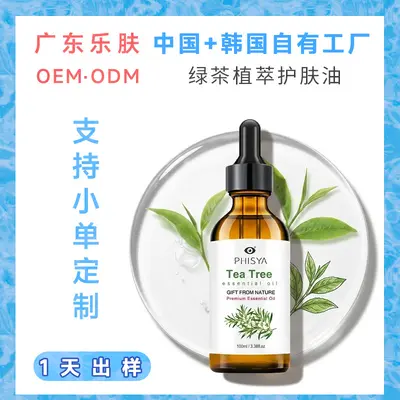 OEM茶树植萃面部身体按摩精油代加工跨境小单定制护发精油ODM定制