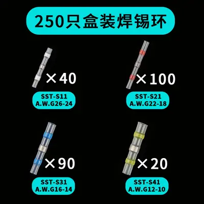 SST-S11 Solder Ring Heat Shrink Wire Connector, Waterproof, 50 Pcs - 13