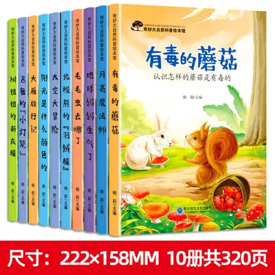 Children's educational picture books, ages 3-8 - 7