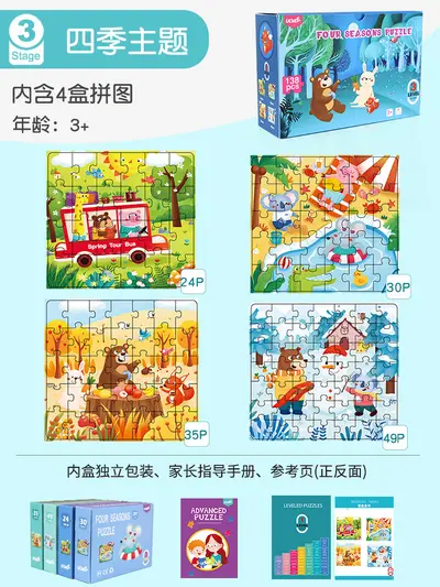 圣诞礼品定制儿童智力进阶拼图幼儿宝宝早教拼图儿童早教玩具定制 - 9