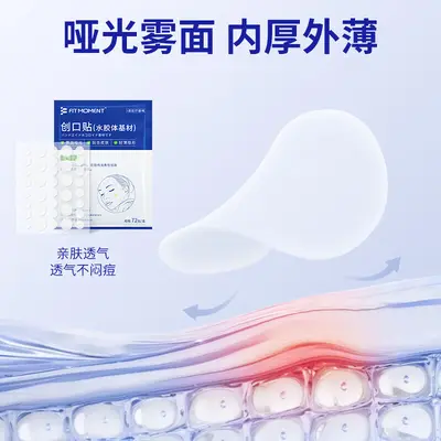 费特蒙痘痘贴医用隐形净痘贴祛痘贴创口贴水胶体无菌敷料72贴