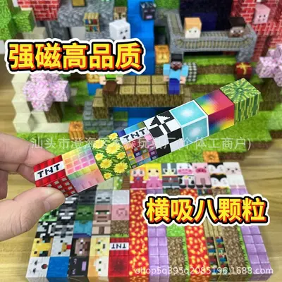 MC积木世界磁力方块游戏周边高磁吸磁力拼搭批发益智随机方块玩具 - 8