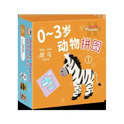 【1-8岁】儿童幼儿早教教具启蒙益智大块拼图智力开发专注力训练