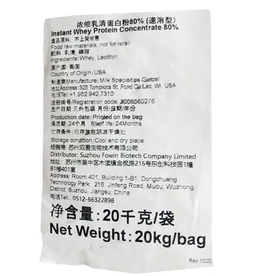 浓缩乳清蛋白粉80粉 WPC80 蛋白质粉 乳清蛋白粉食品级