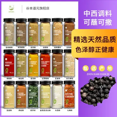Chinese and Western cuisine spices cumin black and white pepper salt sweet pepper garlic parsley chopped onion powder house five spice