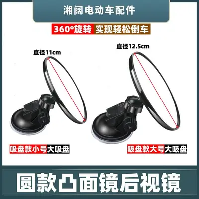 Electric Tricycle Round Rearview Mirror with Suction Cup, Convex, Double-Sided Tape - 8
