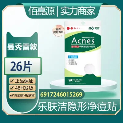 Оптовый товар: Mentholatum Acne Patch Lefujie, патчи от акне, невидимые, очищающие, маскирующие, тонкие, дышащие, 26 штук #5269 - 6