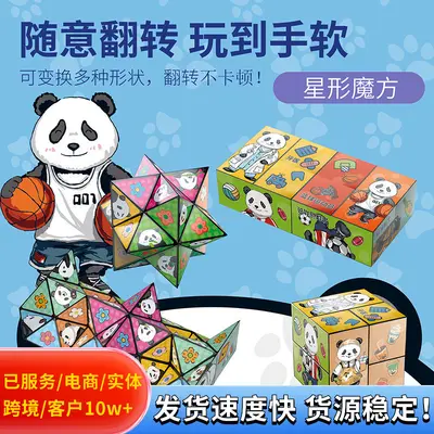 Magnetic Panda Rubik's Cube, Three-Dimensional Geometric Educational Toy for Children