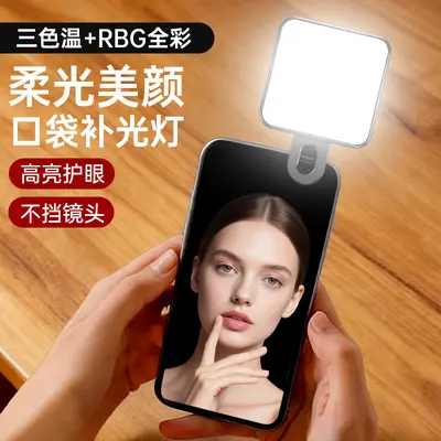 RGB Renkli Selfie Dolgu Işığı Güzellik Derisi Yumuşatma Klip Dolgu Işığı Üç Renk Sıcaklığı Canlı Yayın Fotoğrafçılık Taşınabilir Aydınlatma Işığı