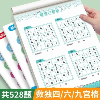 数独儿童入门四六九宫格小学生幼儿阶梯题本一二年级益智专项训练 - 3