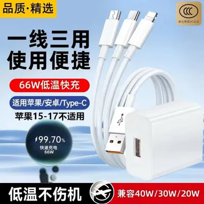 超级闪充充电器三合一线适应VIVO华为OP数据线充电头一拖三快充
