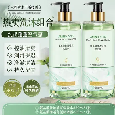 氨基酸洗发水一件起批香水味持久留香去屑止痒控油洗头膏套装批发 - 13
