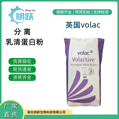 分离乳清蛋白粉 英国volactiveWPI90 食品级速溶分离乳清蛋白粉增