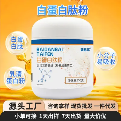 Albumin Peptide Powder, Special Dietary Sports Nutritional Supplement