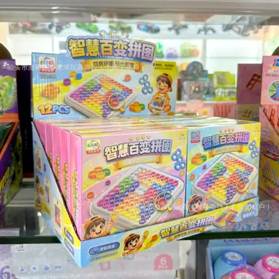 儿童逻辑思维益智游戏玩具智慧百变拼图电玩城机构积分兑换小礼品 - 4