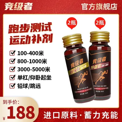 竞级者氮泵液体小红瓶长跑步三公里马拉松爆发耐力运动补剂1000米 - 11