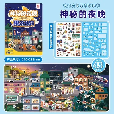 Gel Sticker Book Ages 2-8 Educational Toy - 9