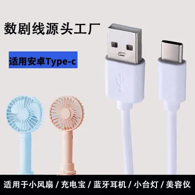 Dijital cihazlar, küçük fan, güzellik cihazı, tırnak lambası, Bluetooth kulaklık ve makine kablosu için C Tipi şarj kablosu.