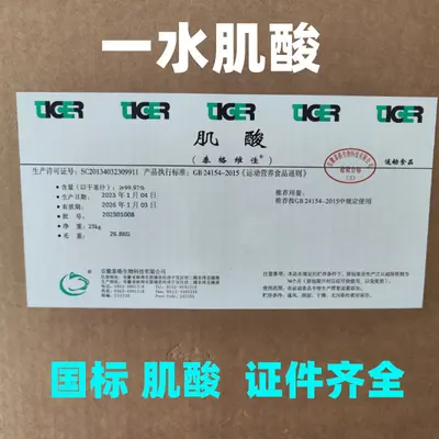 Creatine monohydrate food-grade nutritional supplement powder