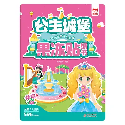 果冻贴纸书幼儿早教认知启蒙贴贴画2-8岁儿童贴纸书益智玩具书 - 7