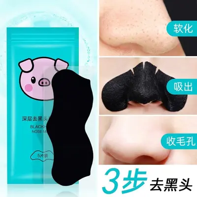 益若翼小猪竹炭祛黑头粉刺鼻贴膜清洁毛孔滋润去黑头贴5片装鼻膜