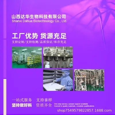 乳铁蛋白95% 达华生物 营养强化剂 牛奶提取食品级原料乳铁蛋白粉