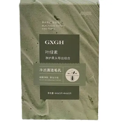 GXGH叶绿素净护去黑头组合通气撕拉鼻贴去黑头收缩毛孔小绿膜鼻贴