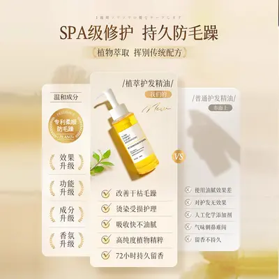 护发精油干枯毛躁柔顺持久留香型改善烫染分叉发质亮泽滋润发尾油 - 3