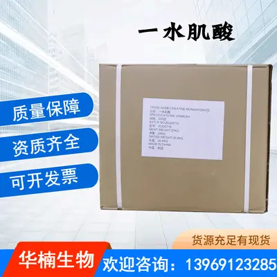 一水肌酸 食品级营养补给剂保健品添加剂一水肌酸