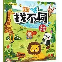 Spot the difference activity book for children ages 3-6 - 7
