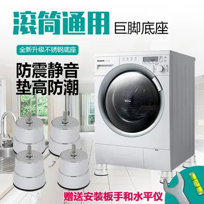 全自动洗衣机托架脚垫 滚筒洗衣机底座 大象脚减震防滑置物架