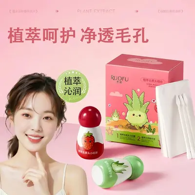 若肤小蘑菇鼻贴去黑头小红膜鼻贴膜套盒去黑头闭口粉刺撕拉黑头贴