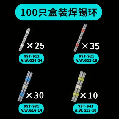 SST-S11 Solder Ring Heat Shrink Wire Connector, Waterproof, 50 Pcs - 10