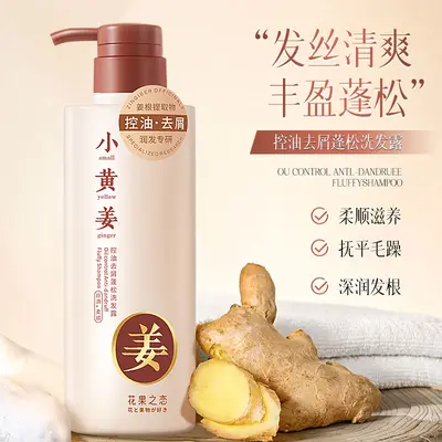 小黄姜洗发水蓬松头皮清洁姜根洗发露控油去屑洗发液家庭装厂家