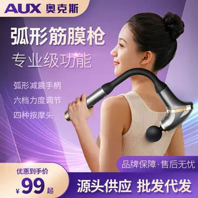 奥克斯弧形筋膜枪捶背神器加长全身经络放松按摩家用礼品