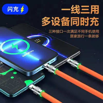 手机充电线快充锌合金多功能数据线120瓦闪充三合一线120W闪充