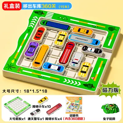 跨境汽车华容道儿童移车出磁力益智力玩具逻辑思维训练停车场迷宫 - 13