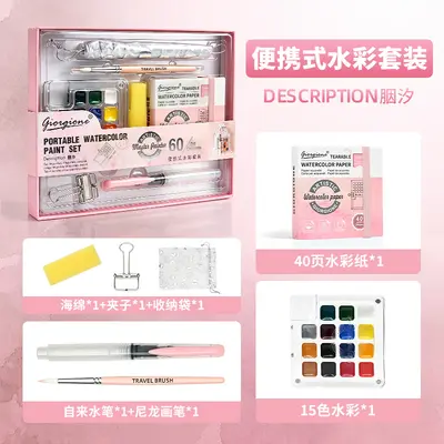 Portable solid watercolor paint set - 6