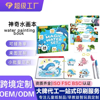 儿童魔法水书定制diy清水作画套装幼儿园趣味涂鸦水彩涂色水画本 - 2