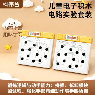 代工定制儿童启蒙电子积木电驴实验套装动手能力玩具亲子益智玩具