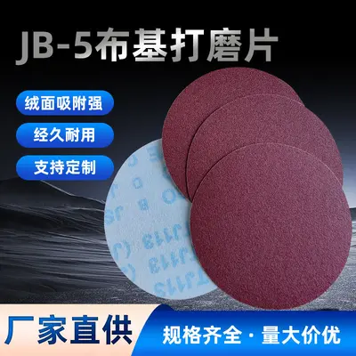 5 inch pneumatic sander sanding paper JB-5 cloth-backed Akın disc sand-backed velvet round sanding paper sanding cloth wholesale